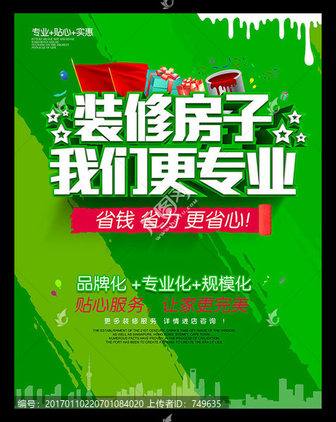 裝修我們更專業(yè)