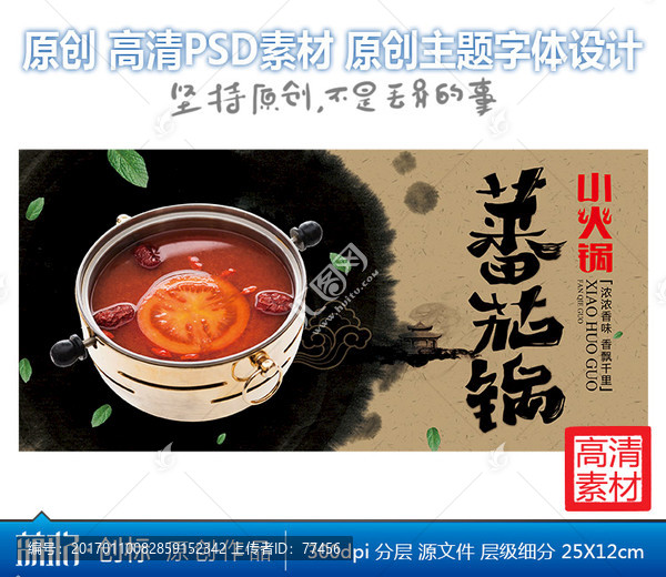 小火鍋番茄鍋鍋底