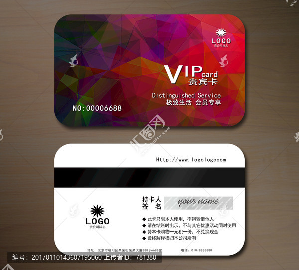 紅色高檔VIP會員卡,貴賓卡