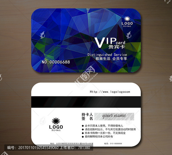 藍色高檔VIP會員卡,貴賓卡
