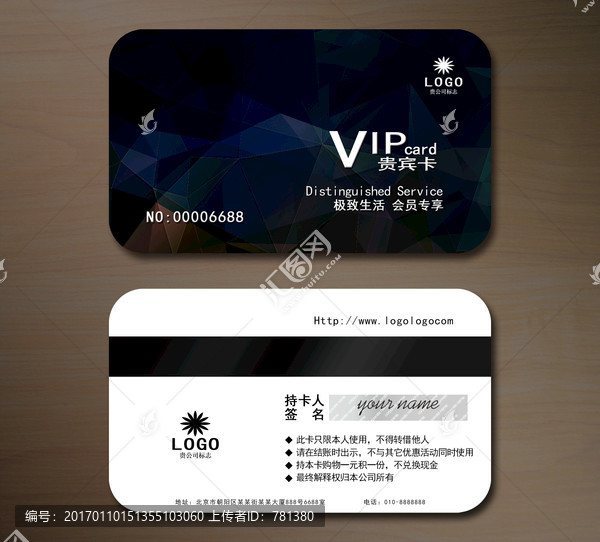 藍色高檔VIP會員卡,貴賓卡