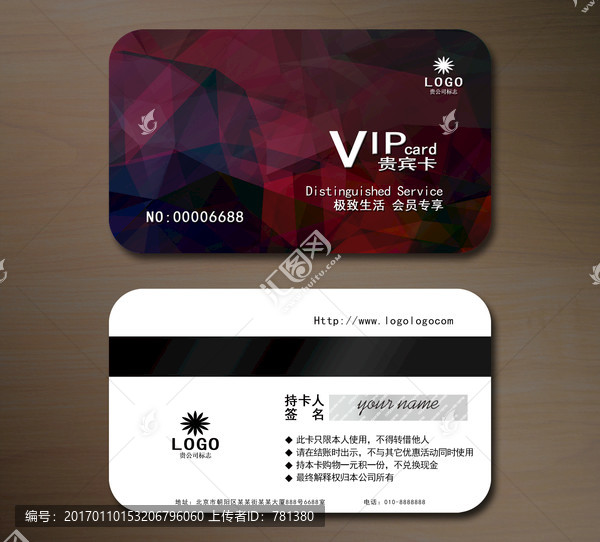 紅色高檔VIP會員卡,貴賓卡