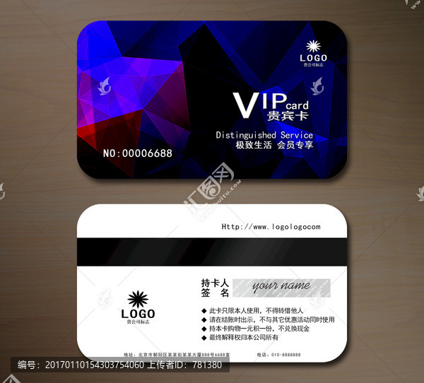 高檔VIP會員卡,貴賓