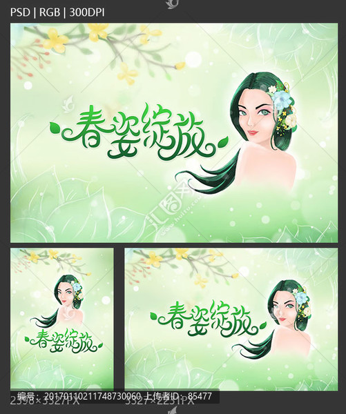 春天海報(bào),春姿綻放