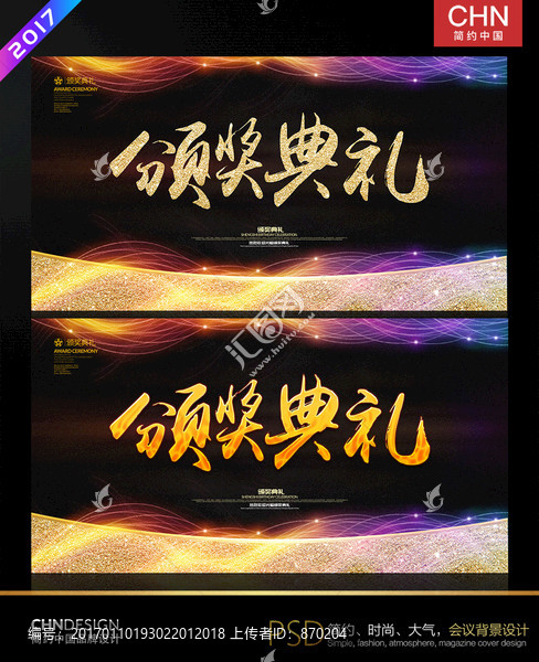 頒獎(jiǎng)典禮