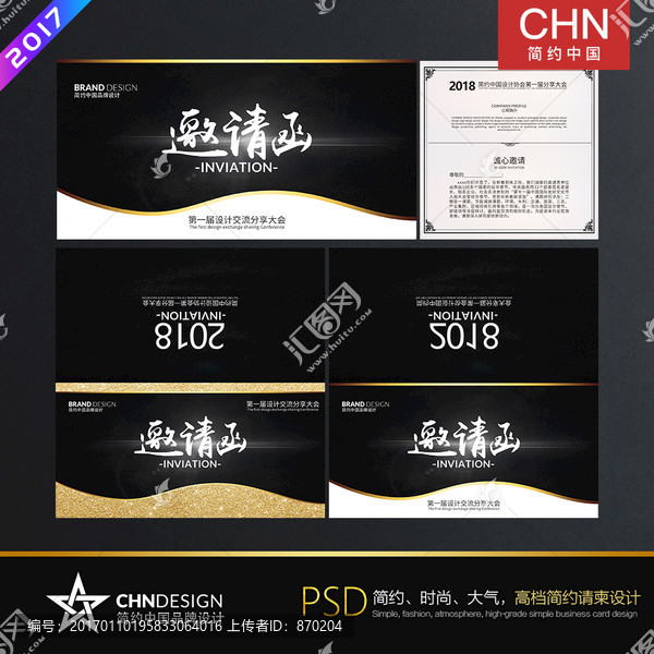 邀請(qǐng)函,黑金風(fēng)格邀請(qǐng)函