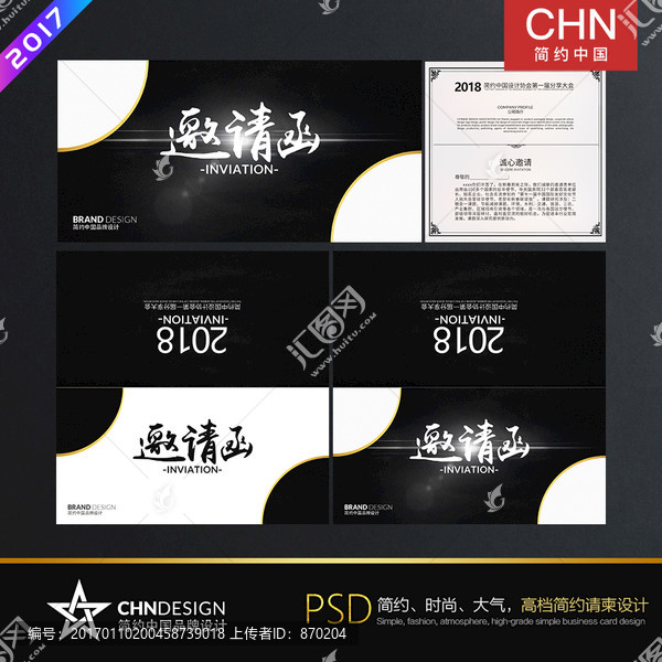 邀請函,黑金風格邀請函