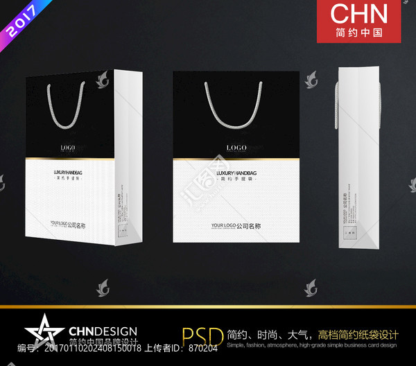 黑色簡約手提袋設(shè)計