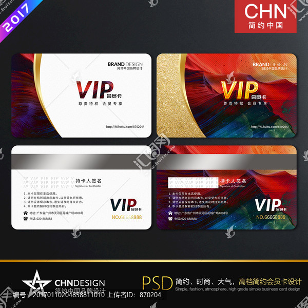炫彩簡約會員卡,VIP會員卡