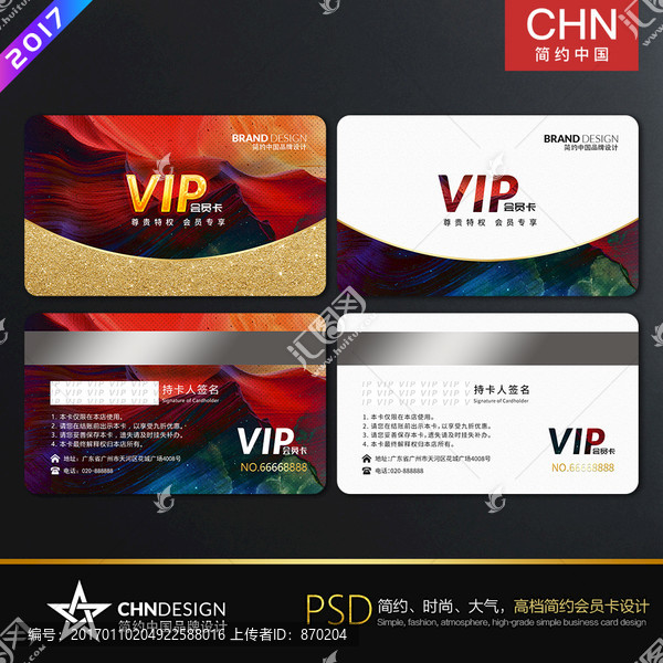 炫彩簡約會員卡,VIP會員卡