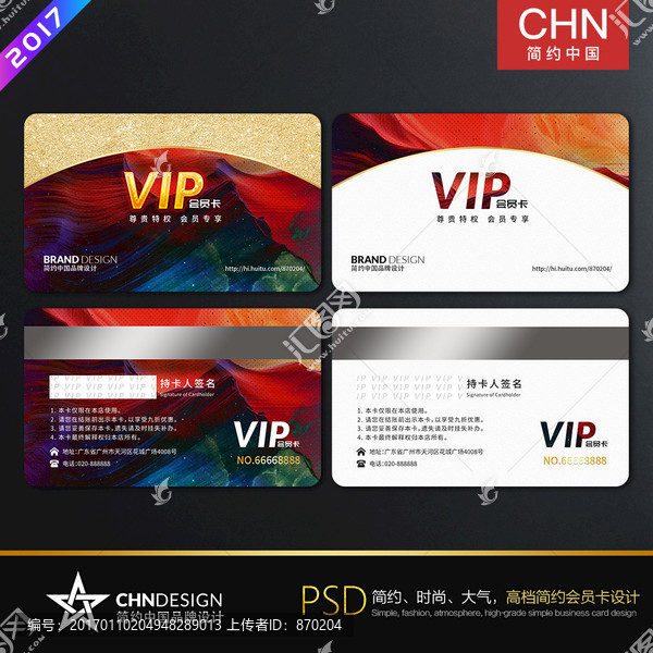 炫彩簡(jiǎn)約會(huì)員卡,VIP會(huì)員卡