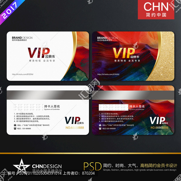 炫彩簡約會員卡,VIP會員卡