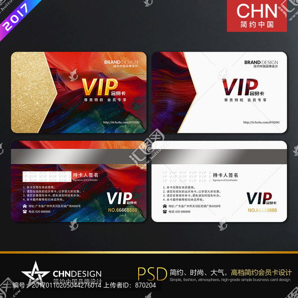 炫彩簡約會員卡,VIP會員卡