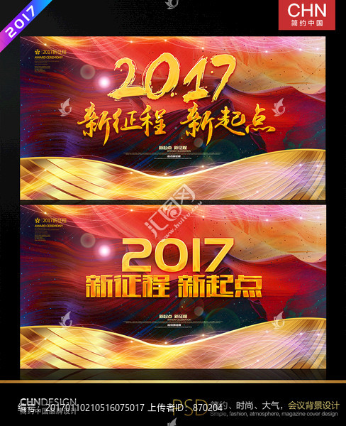 会议背景2017新征程