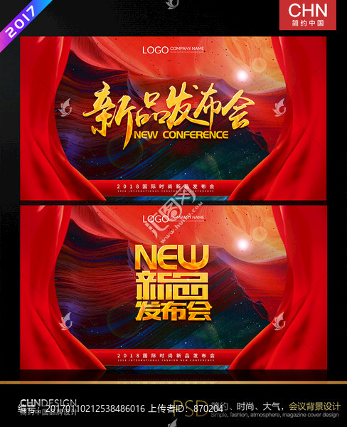 新品發(fā)布會(huì)