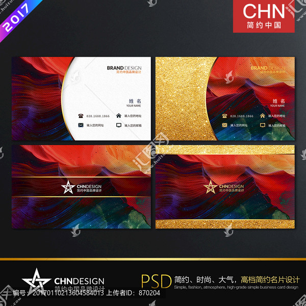 炫彩簡約名片