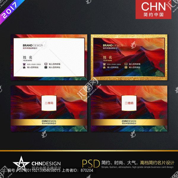 炫彩簡約名片
