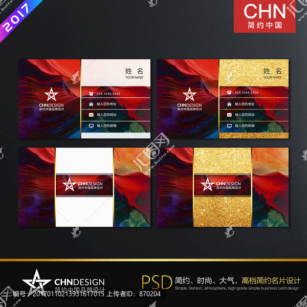 炫彩簡約名片