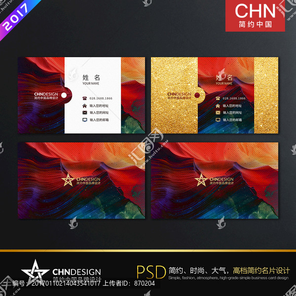 炫彩簡(jiǎn)約名片