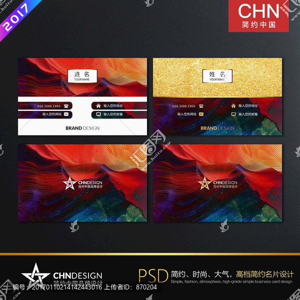 炫彩簡約名片