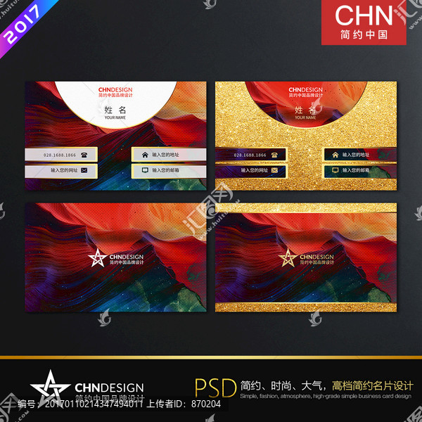 炫彩簡(jiǎn)約名片