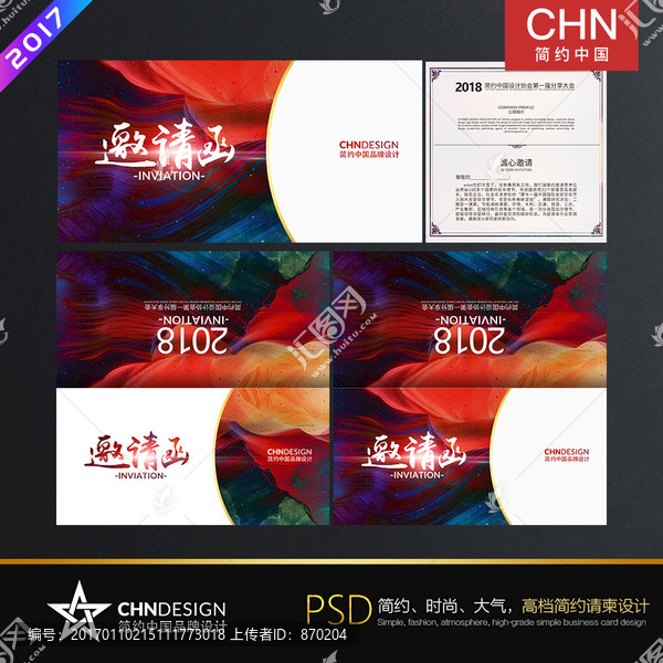 邀請函,炫彩