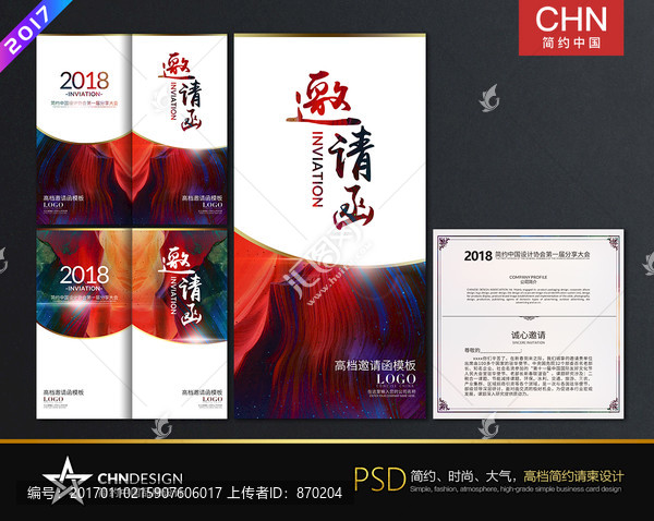 邀請函,炫彩