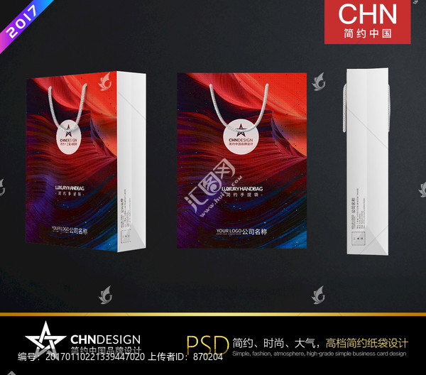 炫彩簡約手提袋