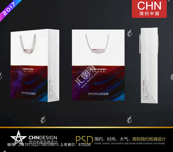 炫彩簡(jiǎn)約手提袋