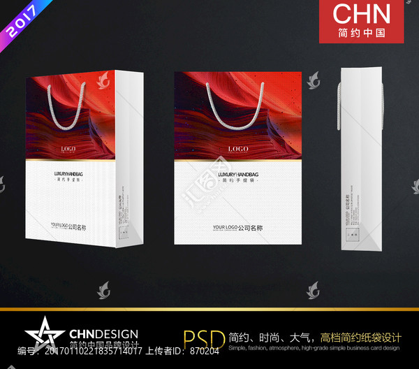 炫彩簡約手提袋