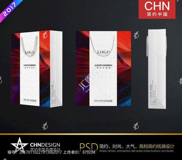 炫彩簡(jiǎn)約手提袋