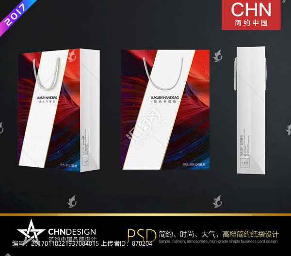 炫彩簡(jiǎn)約手提袋