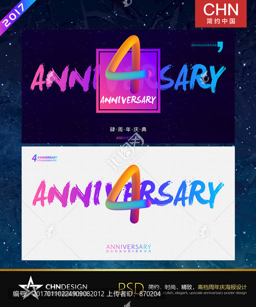 四周年慶典