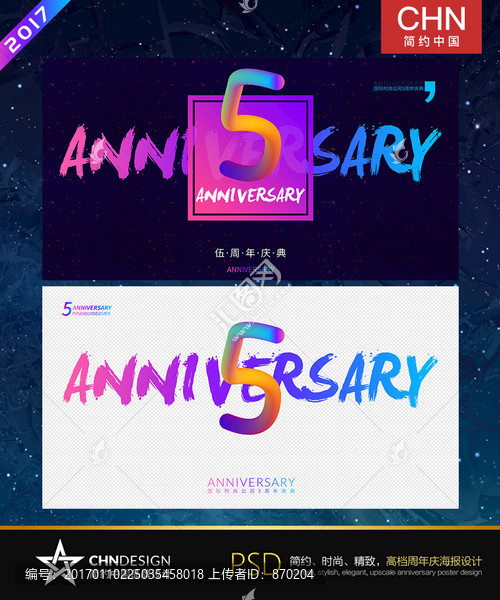 五周年慶典
