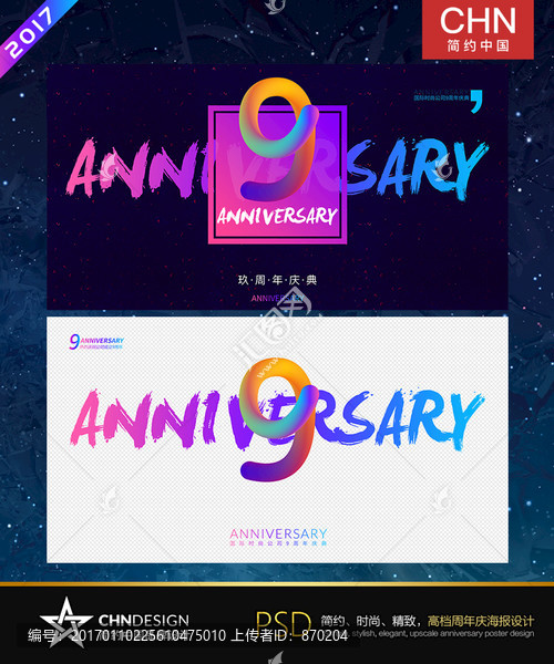 九周年慶典