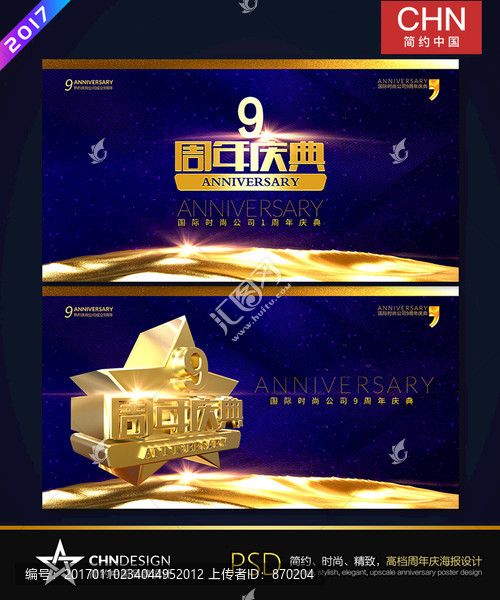 9周年慶,九周年慶典