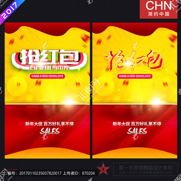 搶紅包,促銷