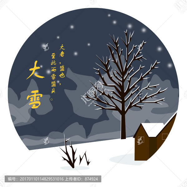 24節(jié)氣大雪
