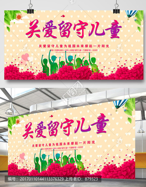 關(guān)愛留守兒童