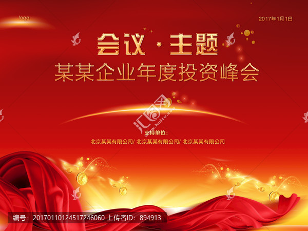 峰會(huì)主畫面ppt