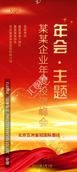 金融易拉寶