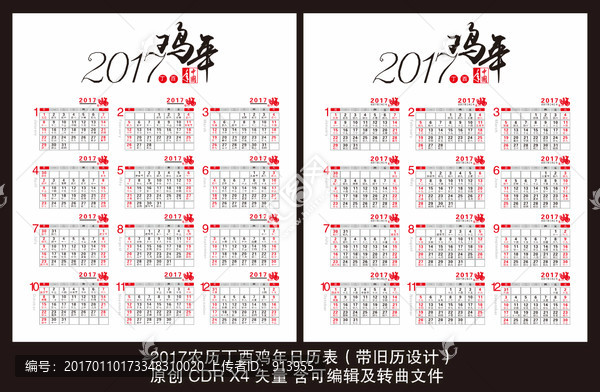 2017日歷臺(tái)歷掛歷