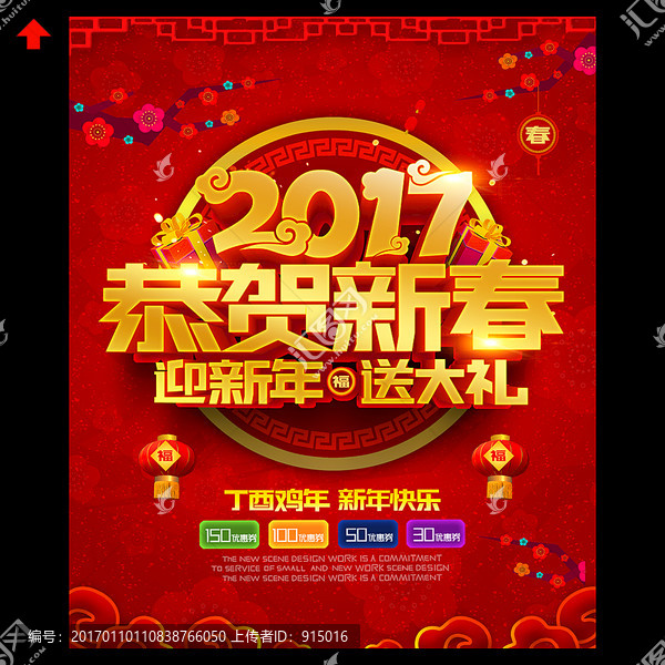 2017恭賀新春