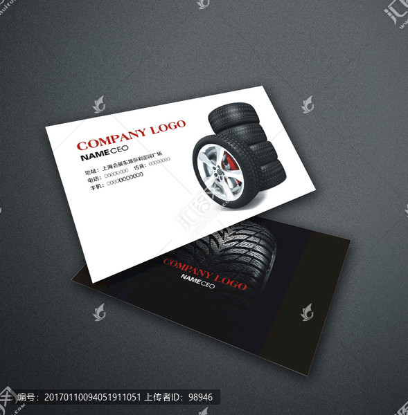 汽修輪胎4s店名片設(shè)計(jì)