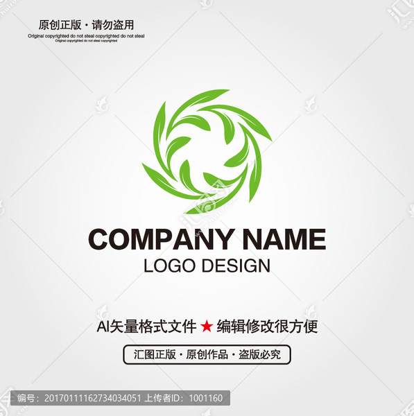 綠葉LOGO設(shè)計(jì)