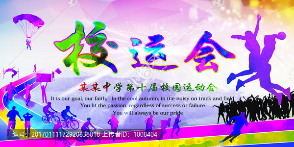 運(yùn)動(dòng)會(huì)員工運(yùn)動(dòng)會(huì)企業(yè)運(yùn)動(dòng)會(huì)海報(bào)