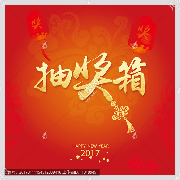 年會(huì)活動(dòng)抽獎(jiǎng)箱