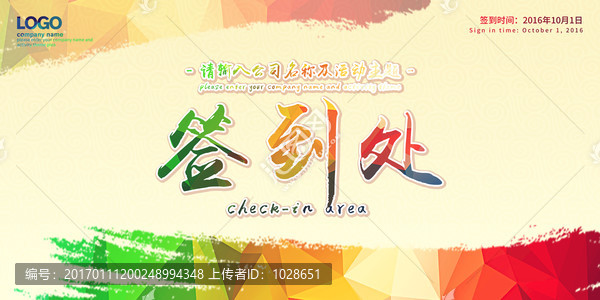 簽到處簽到板簽名板簽到墻背景