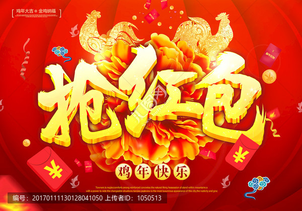 搶紅包