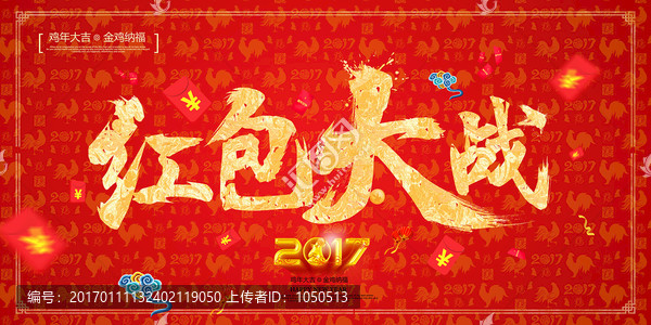 紅包大戰(zhàn)